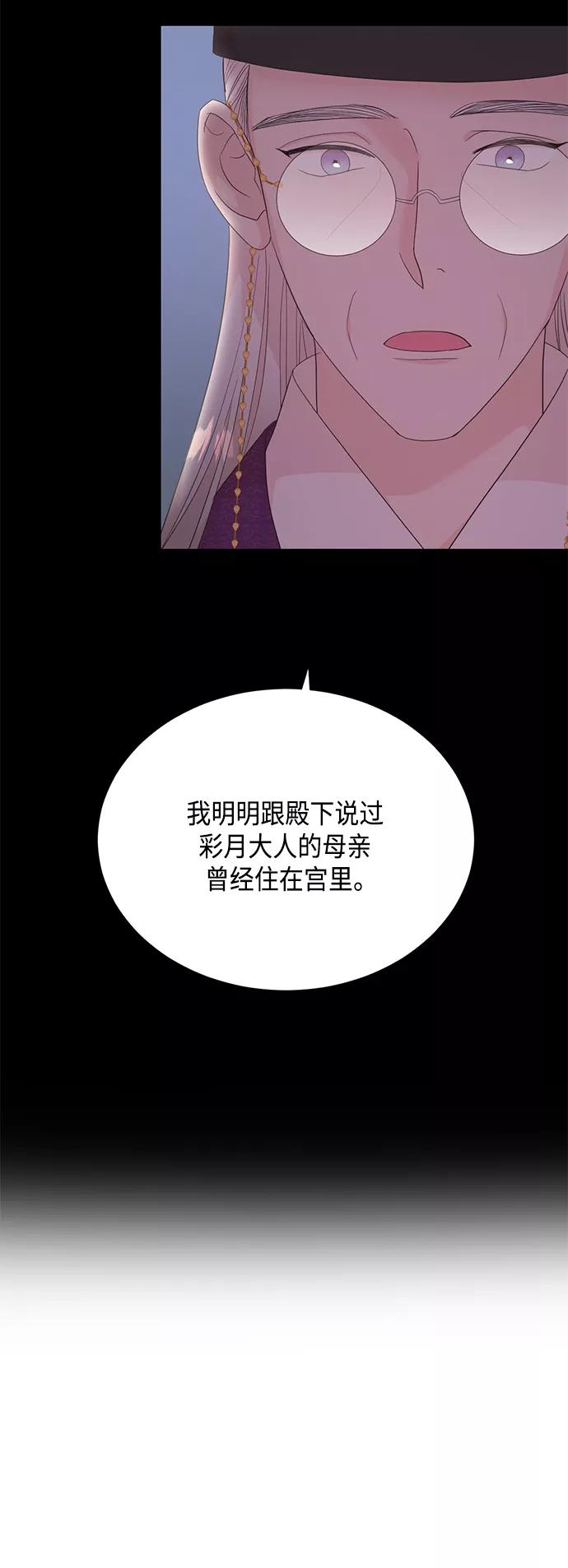 《雾气袅袅王世子》[第二季] 第25话 第57页