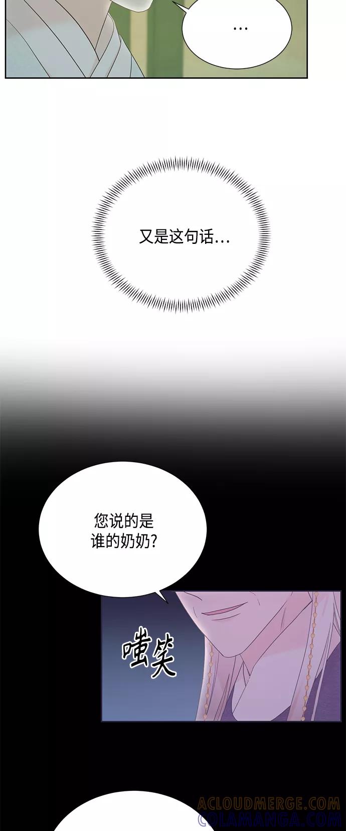 《雾气袅袅王世子》[第二季] 第25话 第28页