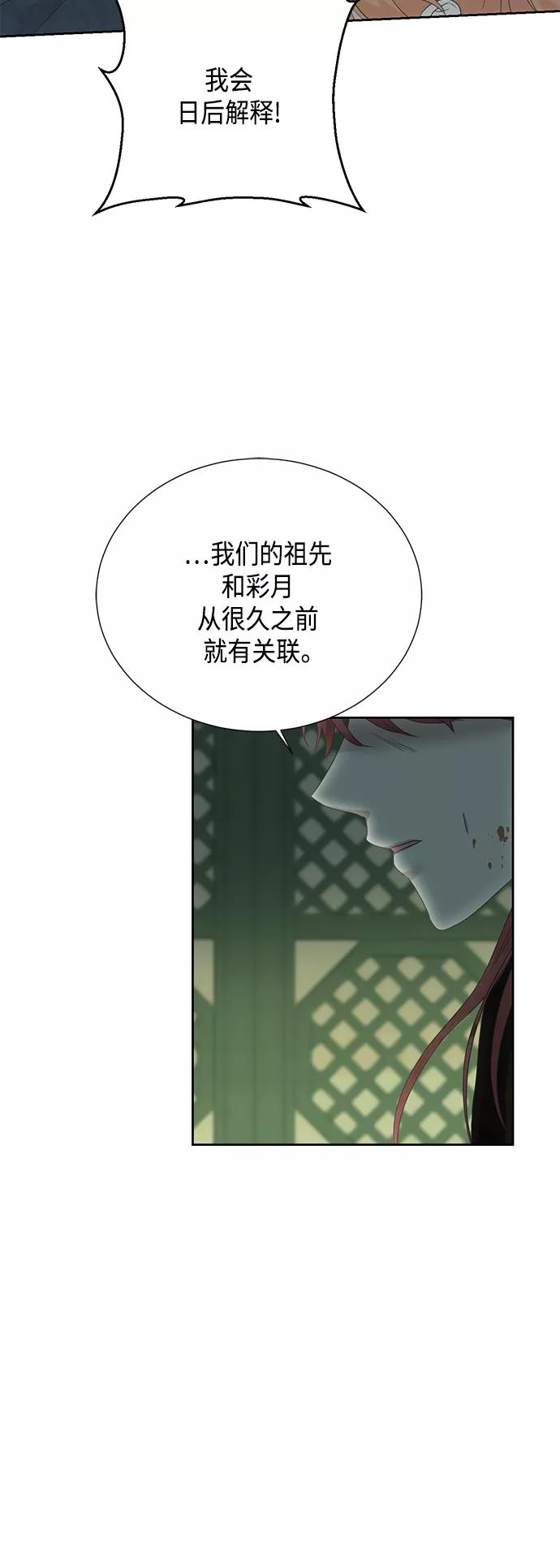 《雾气袅袅王世子》[第二季] 第25话 第44页
