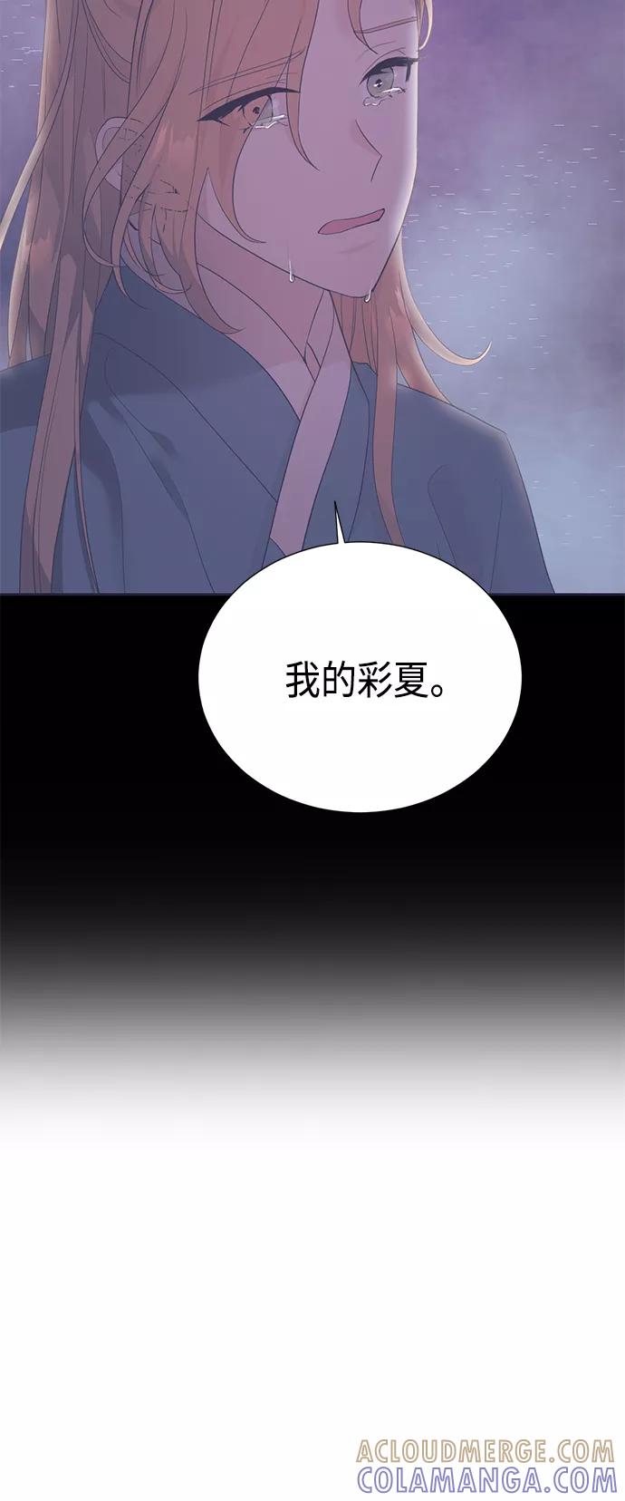 《雾气袅袅王世子》[第二季] 第25话 第40页