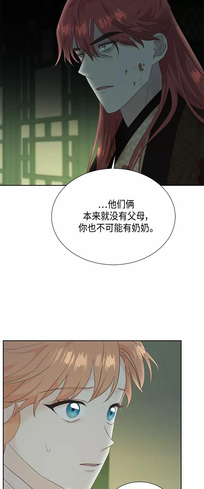 《雾气袅袅王世子》[第二季] 第25话 第27页