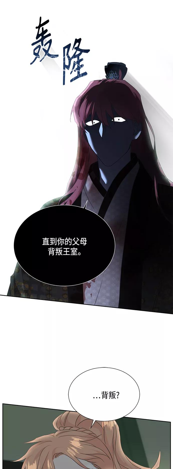 《雾气袅袅王世子》[第二季] 第25话 第45页