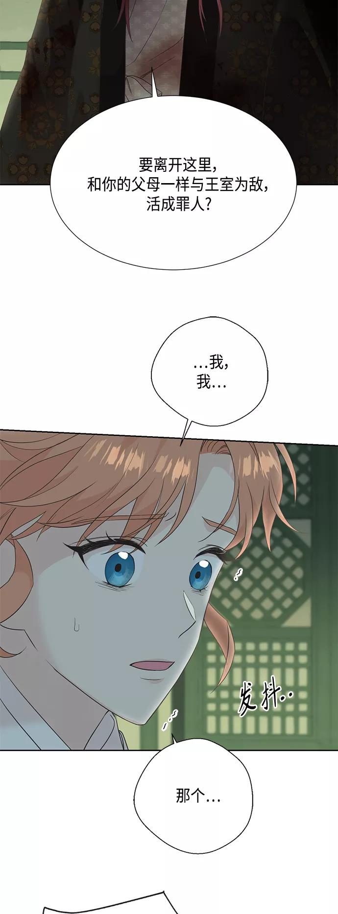 《雾气袅袅王世子》[第二季] 第25话 第47页