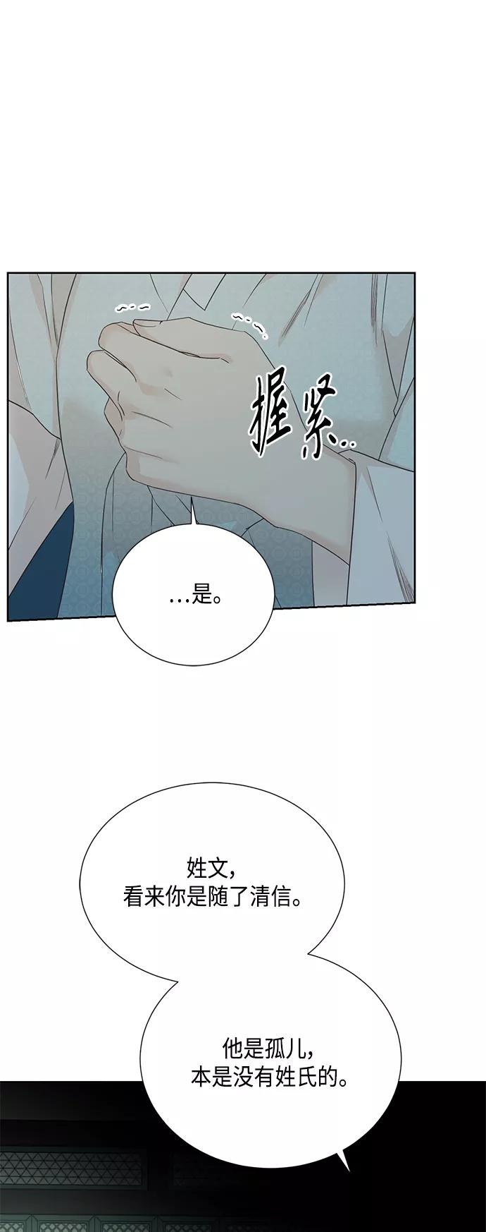 《雾气袅袅王世子》[第二季] 第25话 第21页