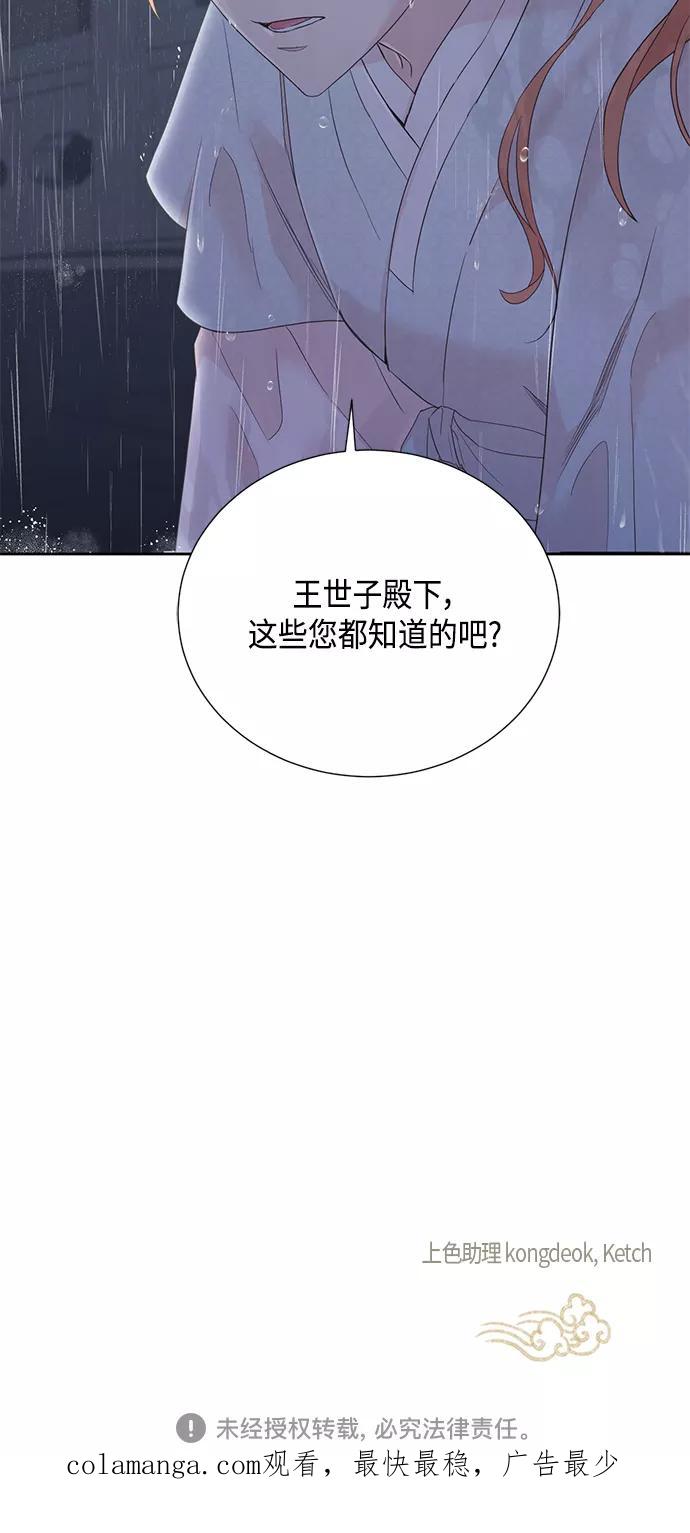 《雾气袅袅王世子》[第二季] 第25话 第60页