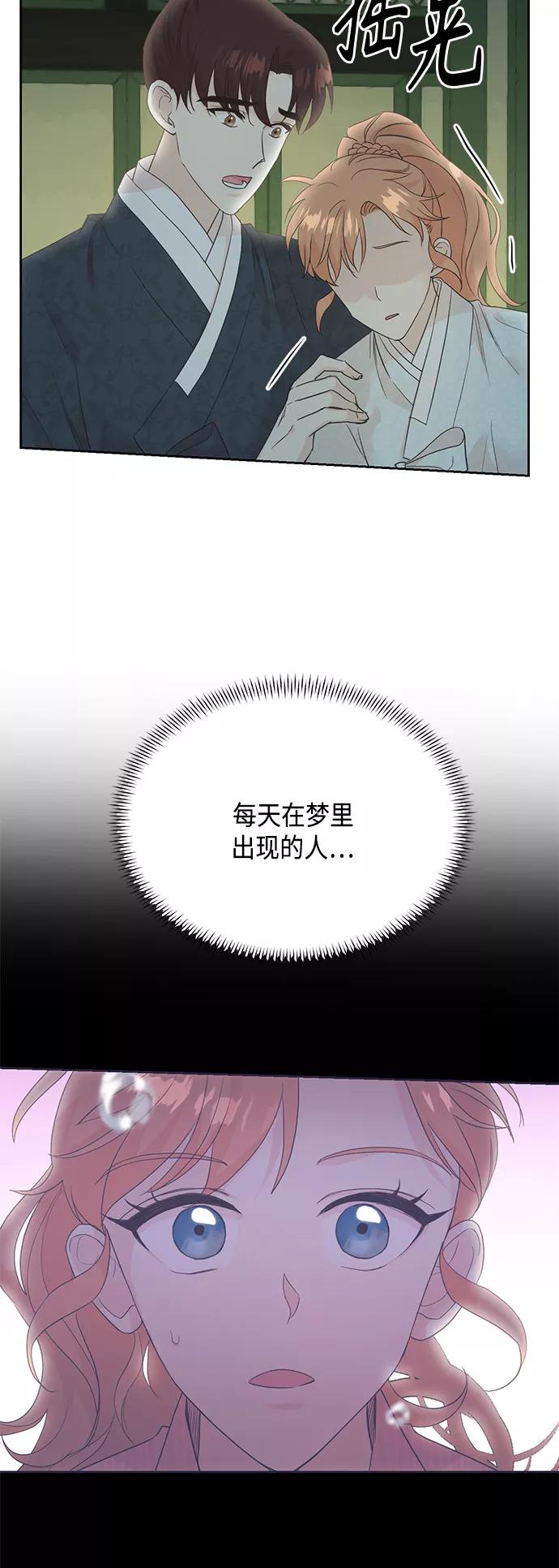 《雾气袅袅王世子》[第二季] 第25话 第42页