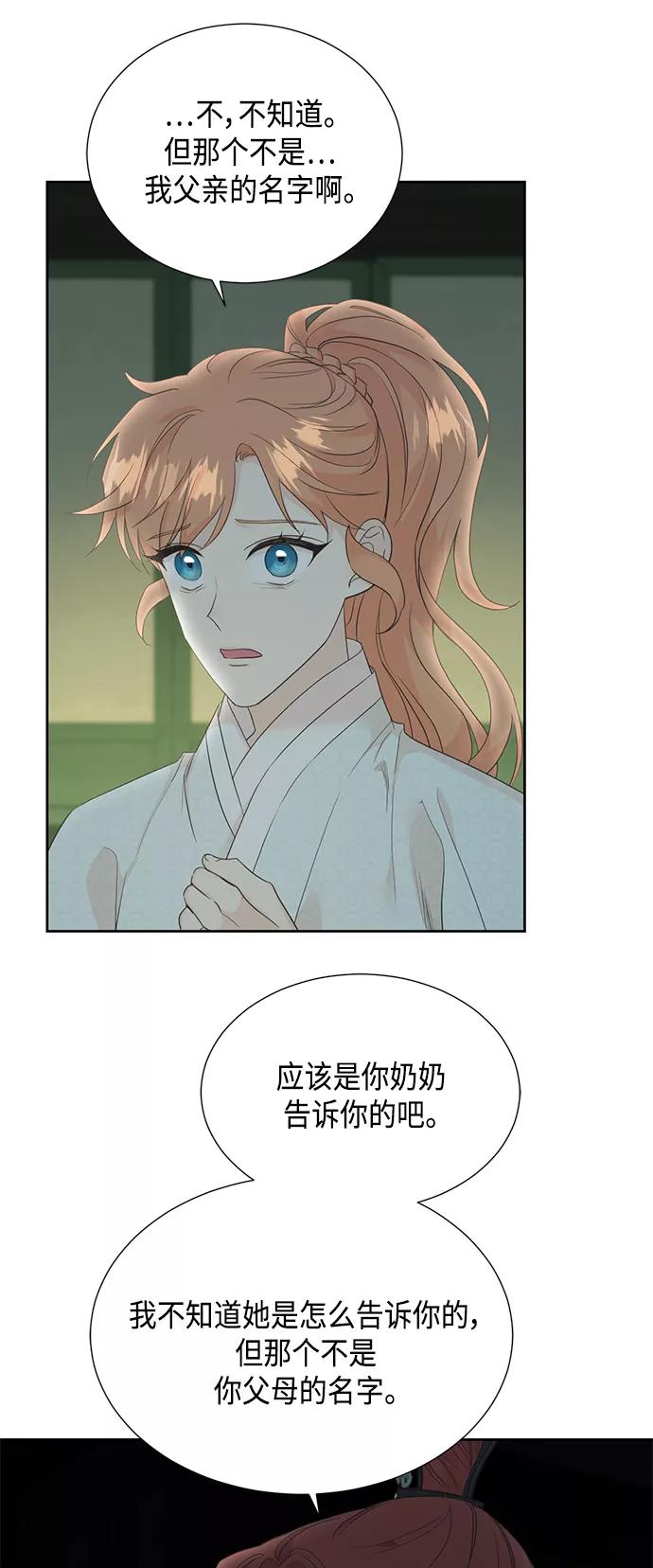 《雾气袅袅王世子》[第二季] 第25话 第26页