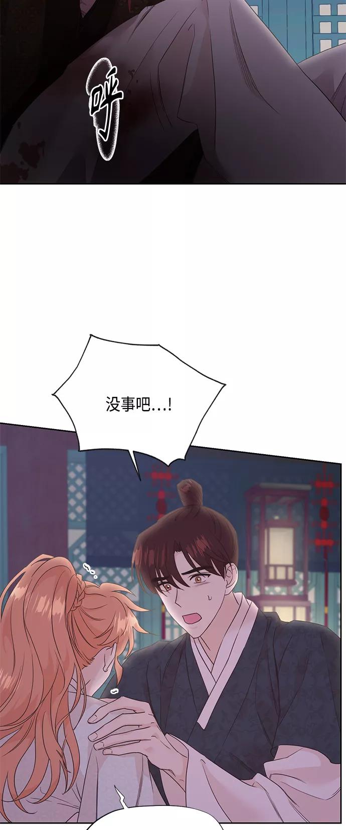 《雾气袅袅王世子》[第二季] 第25话 第9页