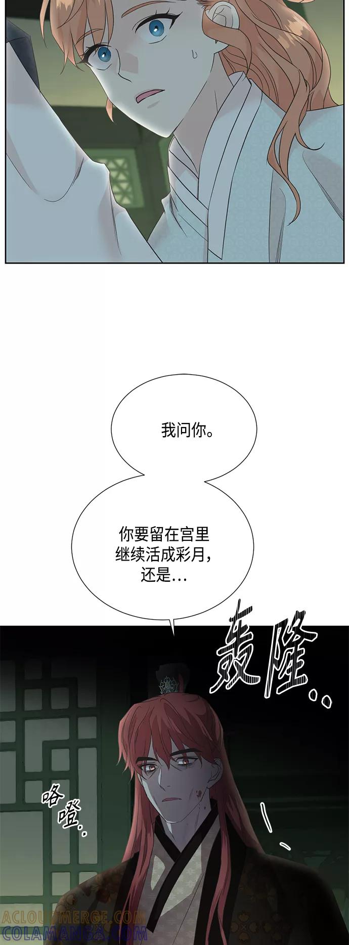 《雾气袅袅王世子》[第二季] 第25话 第46页
