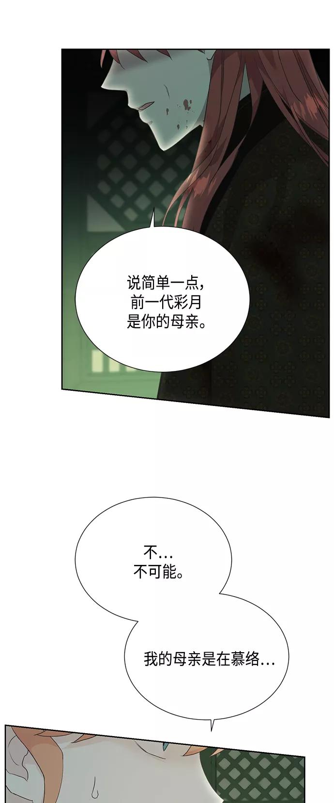 《雾气袅袅王世子》[第二季] 第25话 第32页