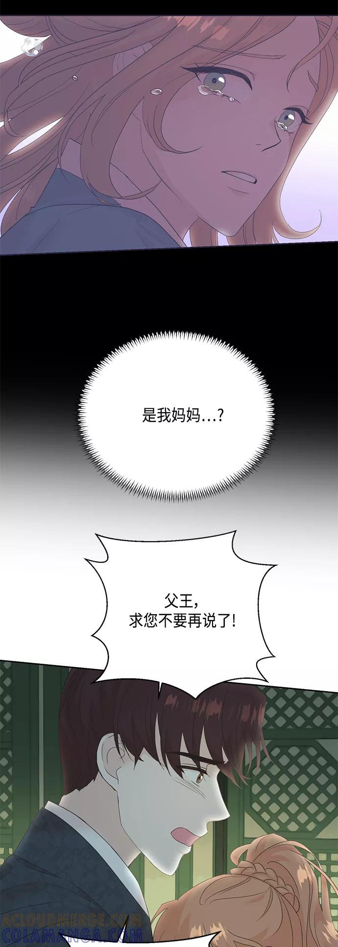 《雾气袅袅王世子》[第二季] 第25话 第43页