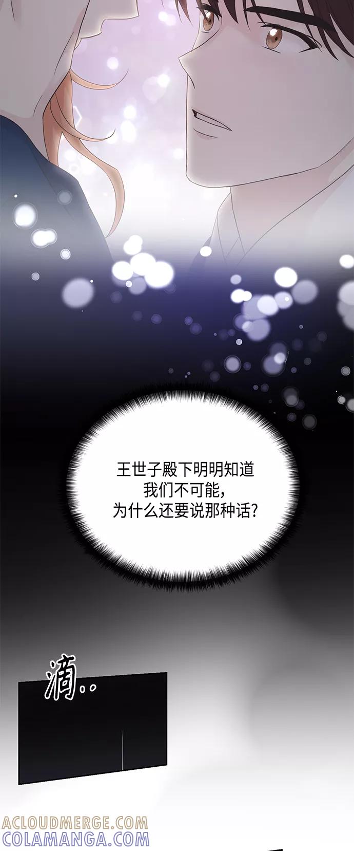 《雾气袅袅王世子》[第二季] 第26话 第10页