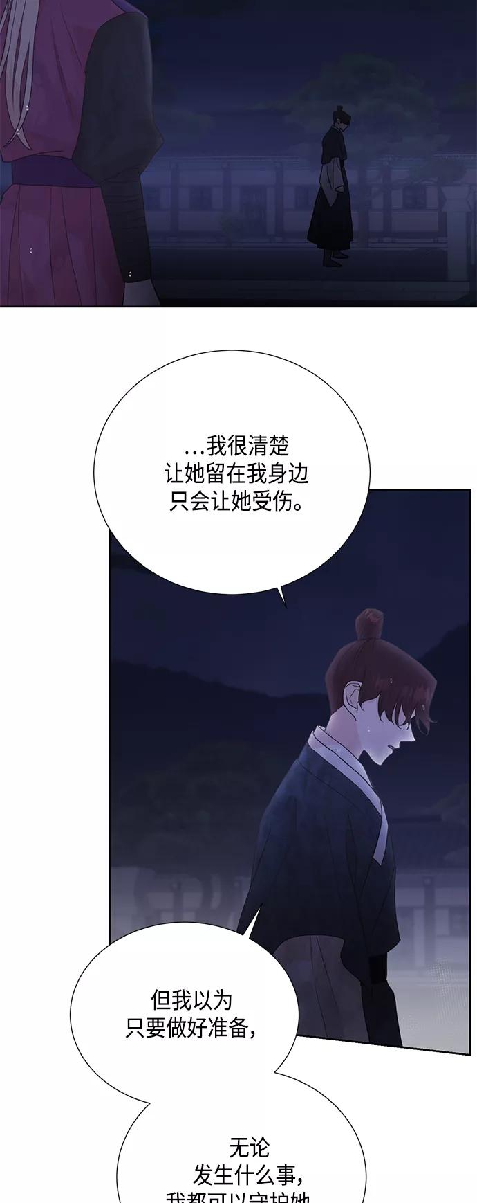 《雾气袅袅王世子》[第二季] 第26话 第15页