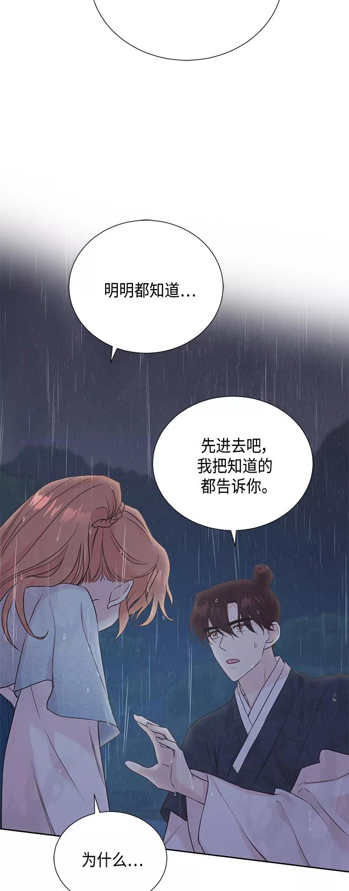 《雾气袅袅王世子》[第二季] 第26话 第2页