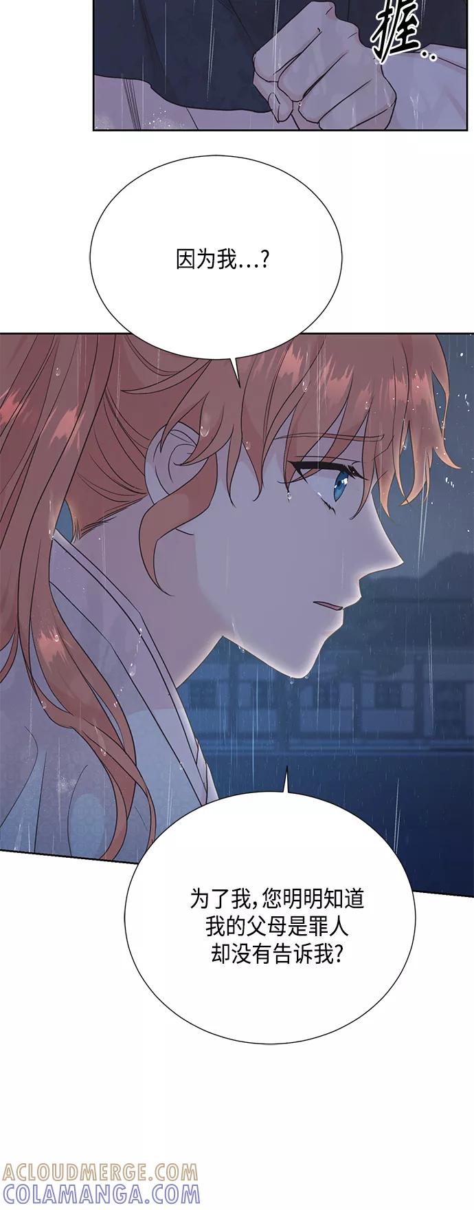 《雾气袅袅王世子》[第二季] 第26话 第4页