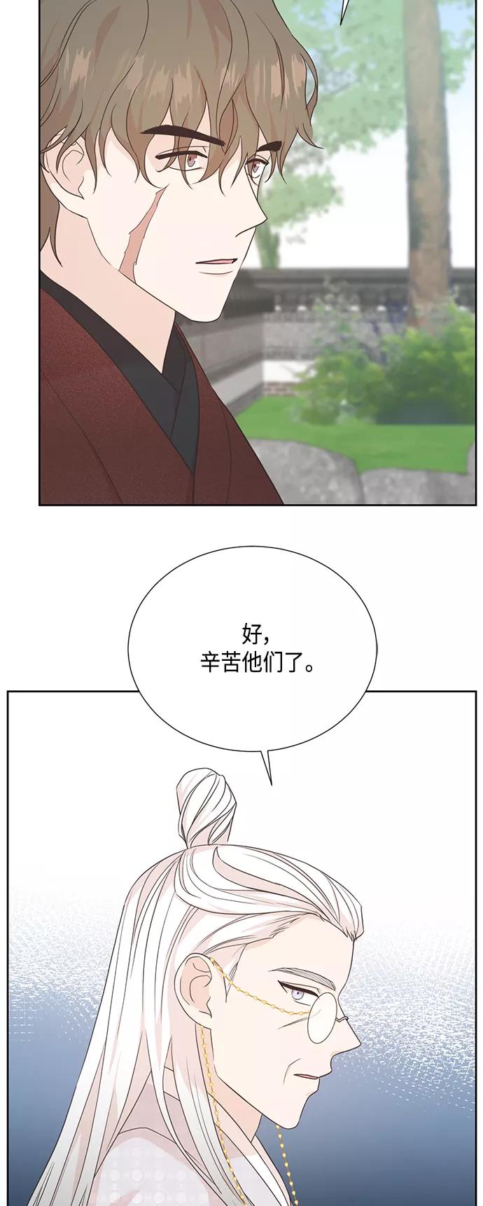《雾气袅袅王世子》[第二季] 第26话 第30页