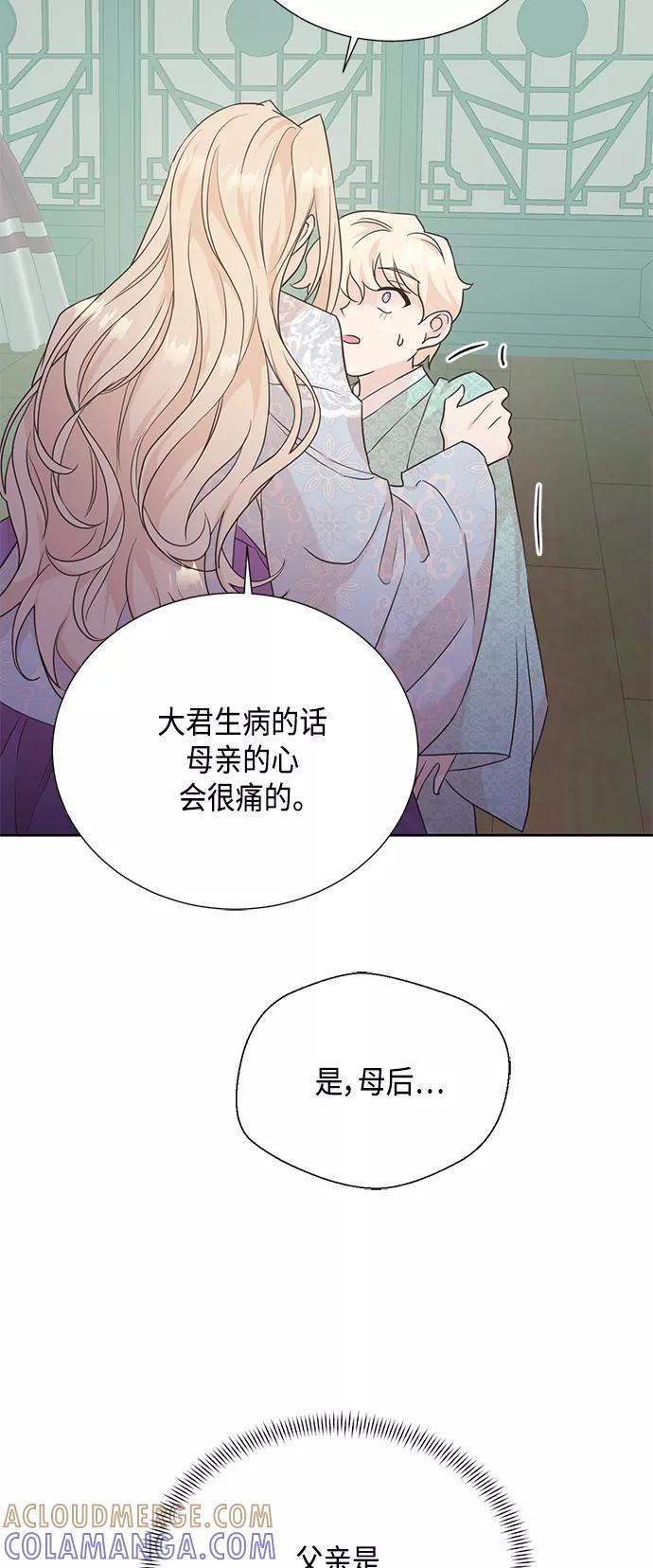 《雾气袅袅王世子》[第二季] 第26话 第46页