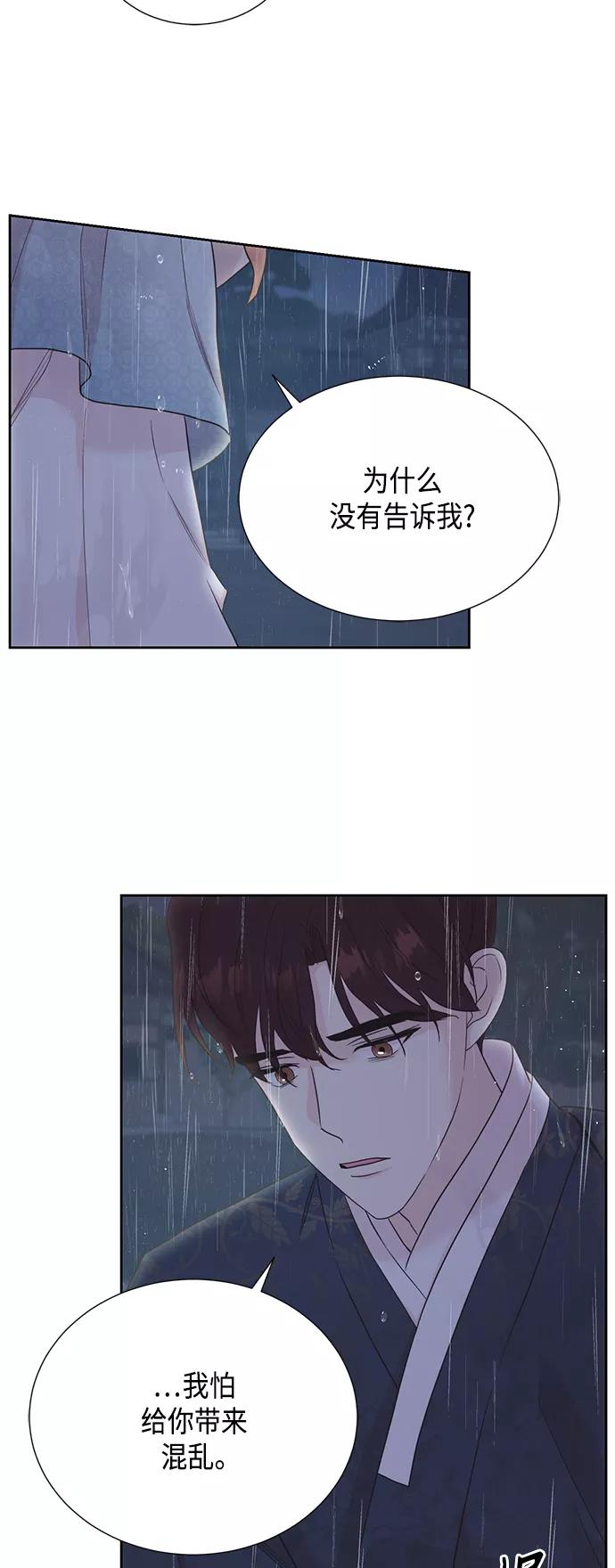 《雾气袅袅王世子》[第二季] 第26话 第3页