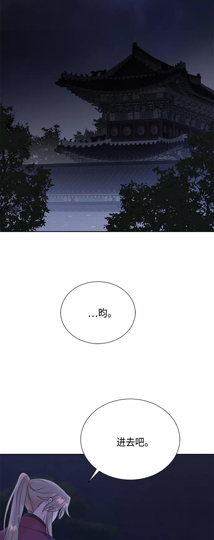 《雾气袅袅王世子》[第二季] 第26话 第14页