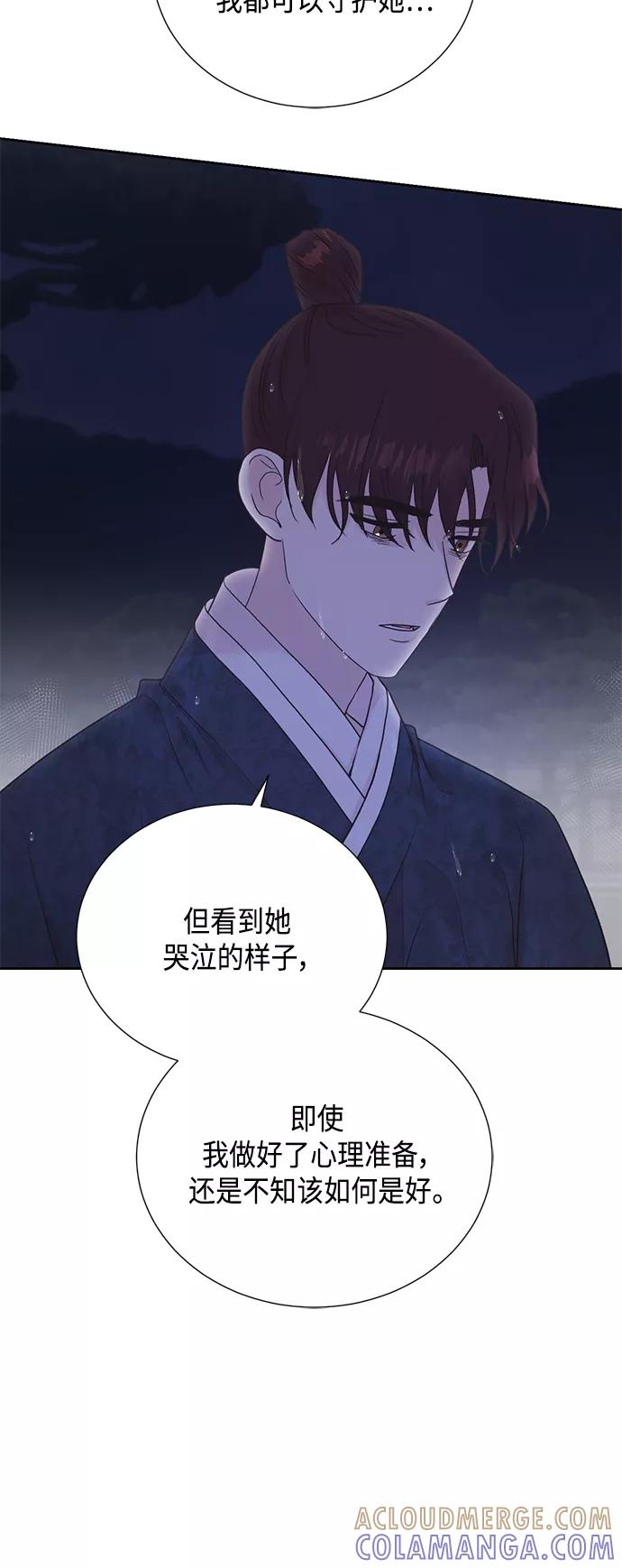 《雾气袅袅王世子》[第二季] 第26话 第16页