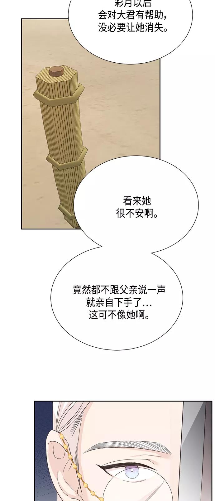 《雾气袅袅王世子》[第二季] 第26话 第24页