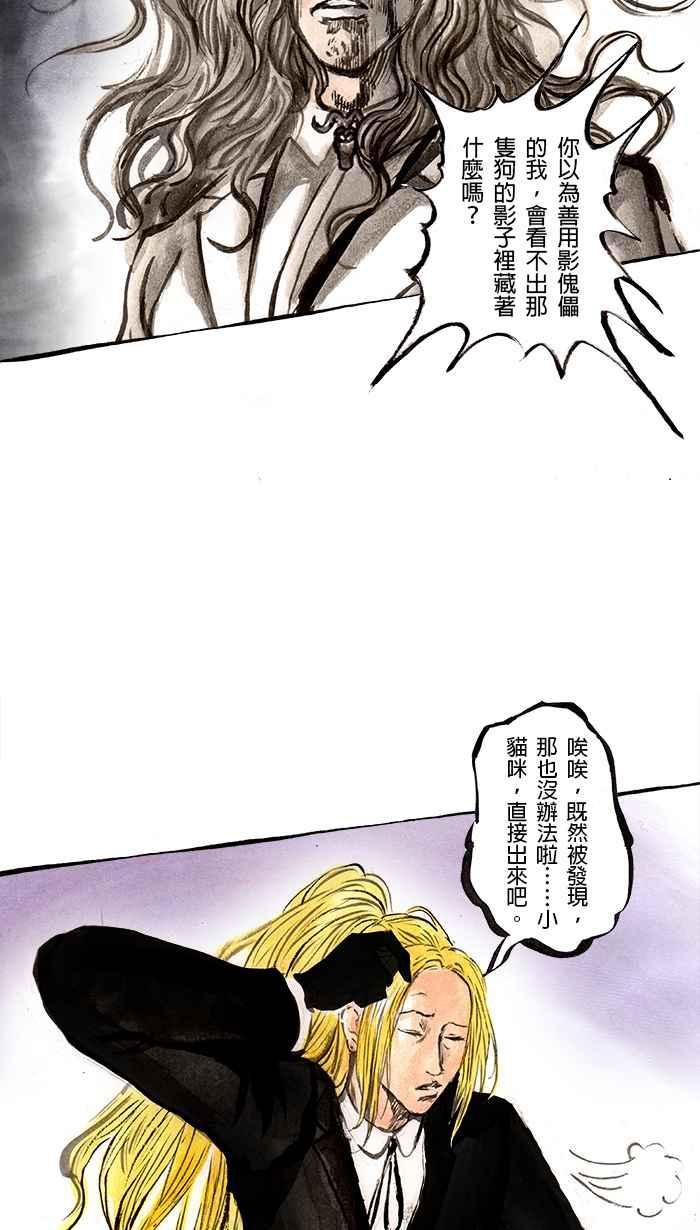 猫剑客 [第86话] 折翼天使 贰拾玖，第一战 第12页