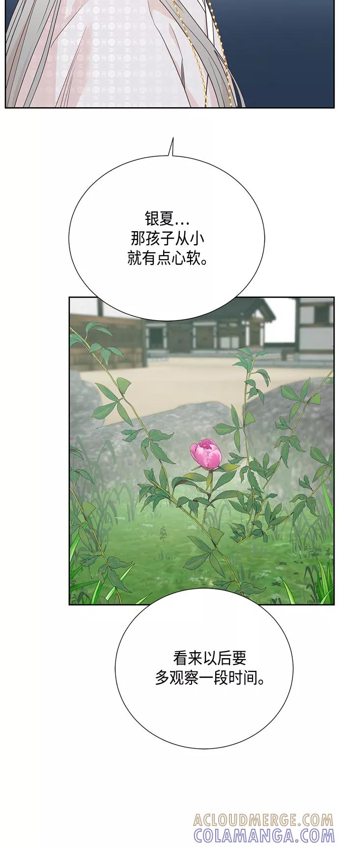 《雾气袅袅王世子》[第二季] 第26话 第31页