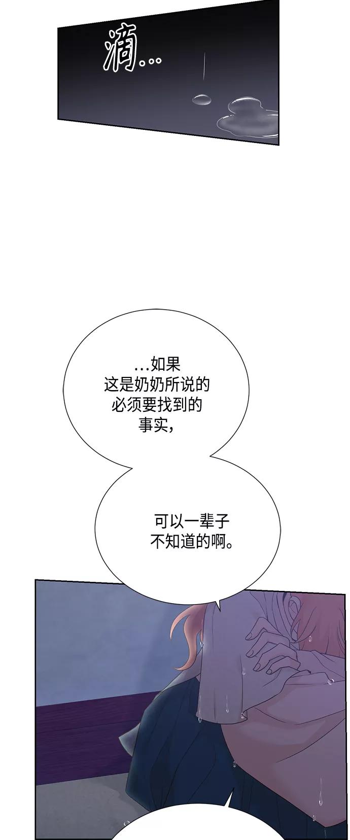 《雾气袅袅王世子》[第二季] 第26话 第11页