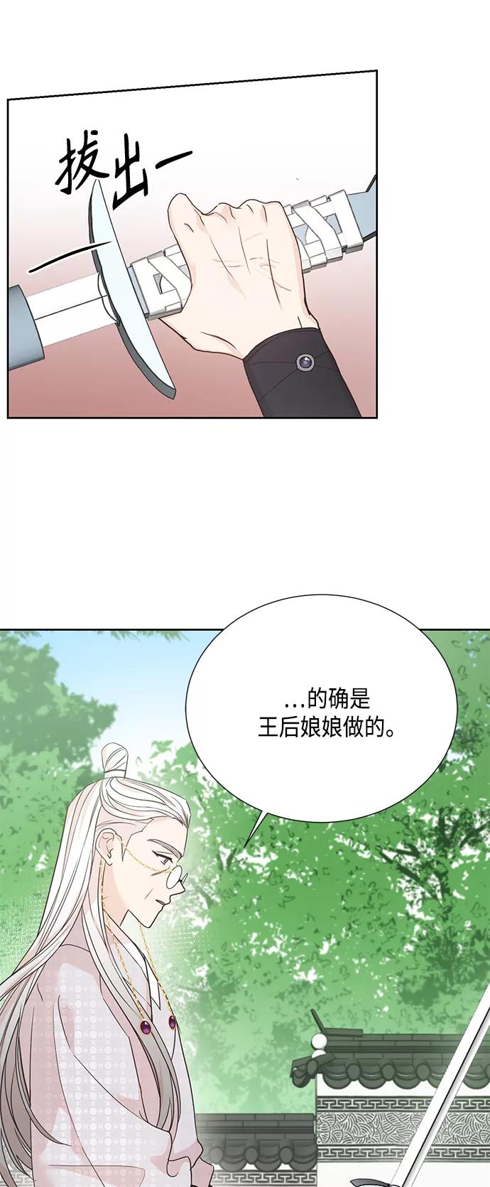 《雾气袅袅王世子》[第二季] 第26话 第20页