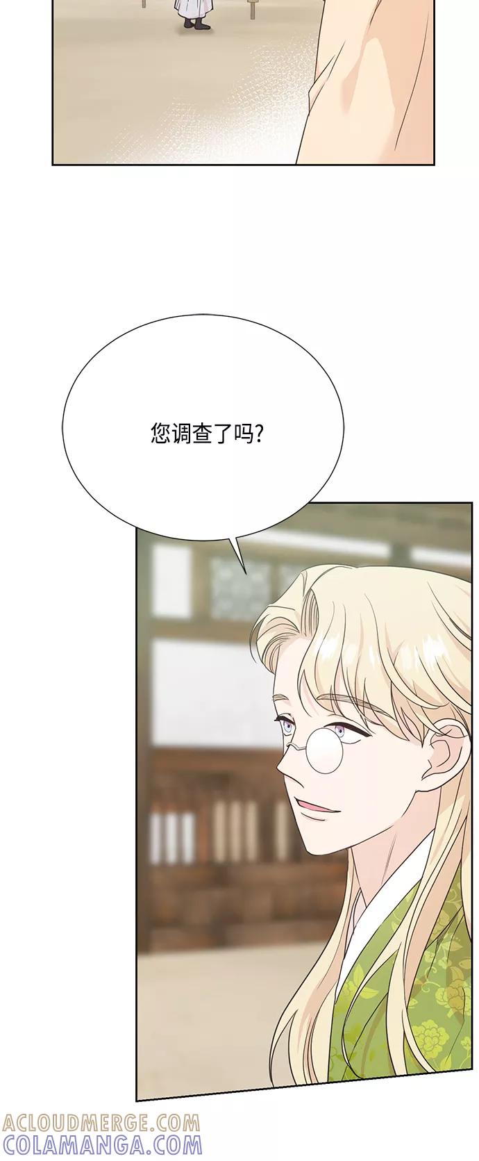 《雾气袅袅王世子》[第二季] 第26话 第19页