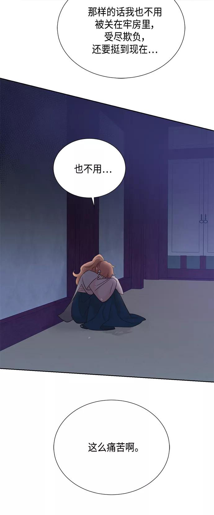 《雾气袅袅王世子》[第二季] 第26话 第12页
