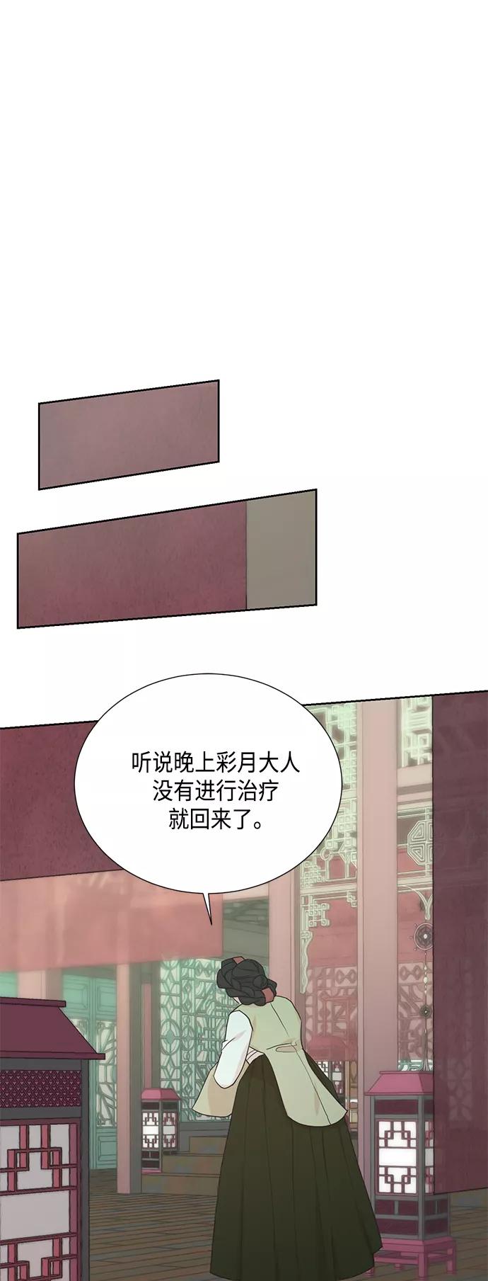 《雾气袅袅王世子》[第二季] 第26话 第32页