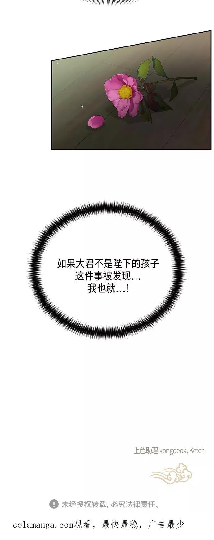 《雾气袅袅王世子》[第二季] 第26话 第48页