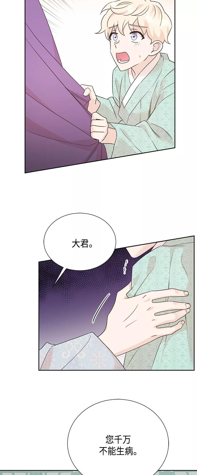 《雾气袅袅王世子》[第二季] 第26话 第45页