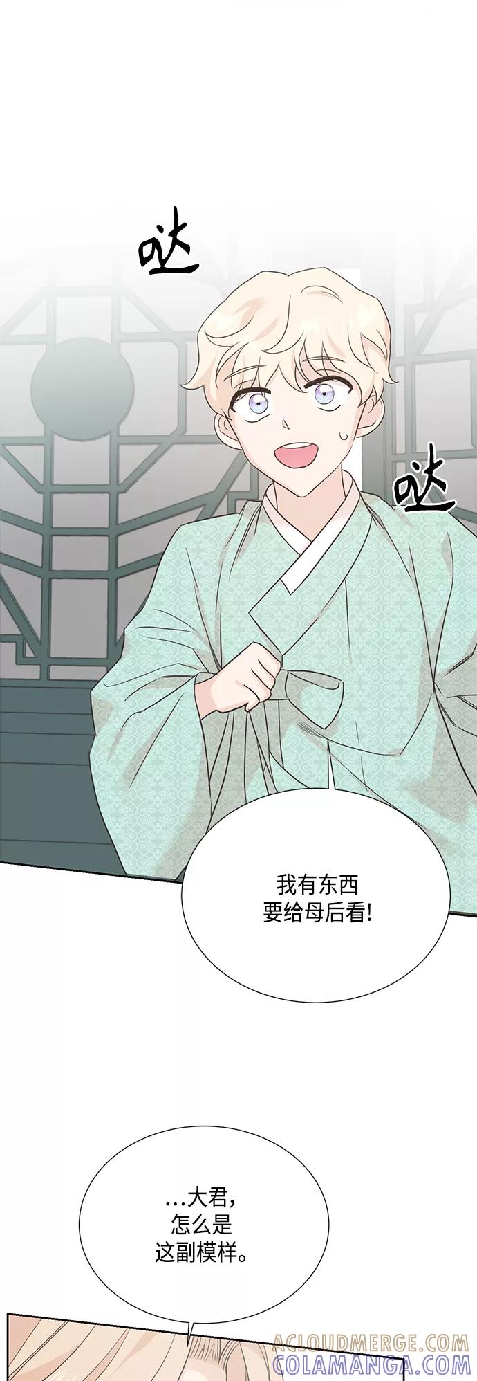 《雾气袅袅王世子》[第二季] 第26话 第40页