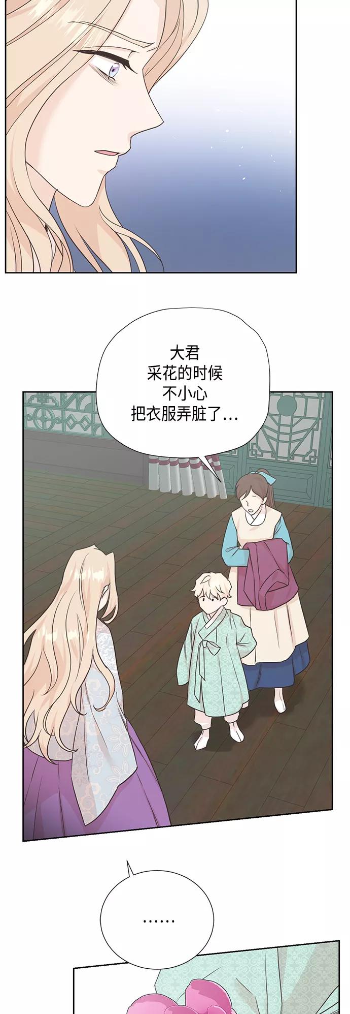 《雾气袅袅王世子》[第二季] 第26话 第41页