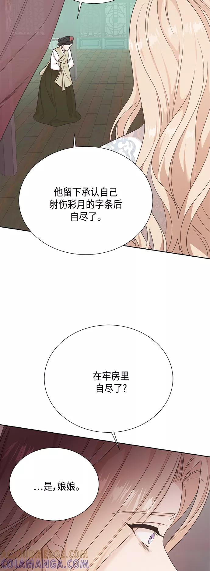 《雾气袅袅王世子》[第二季] 第26话 第37页