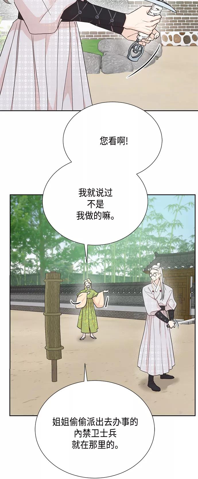 《雾气袅袅王世子》[第二季] 第26话 第21页