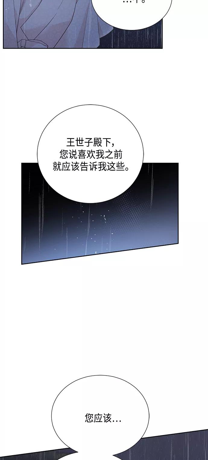 《雾气袅袅王世子》[第二季] 第26话 第6页