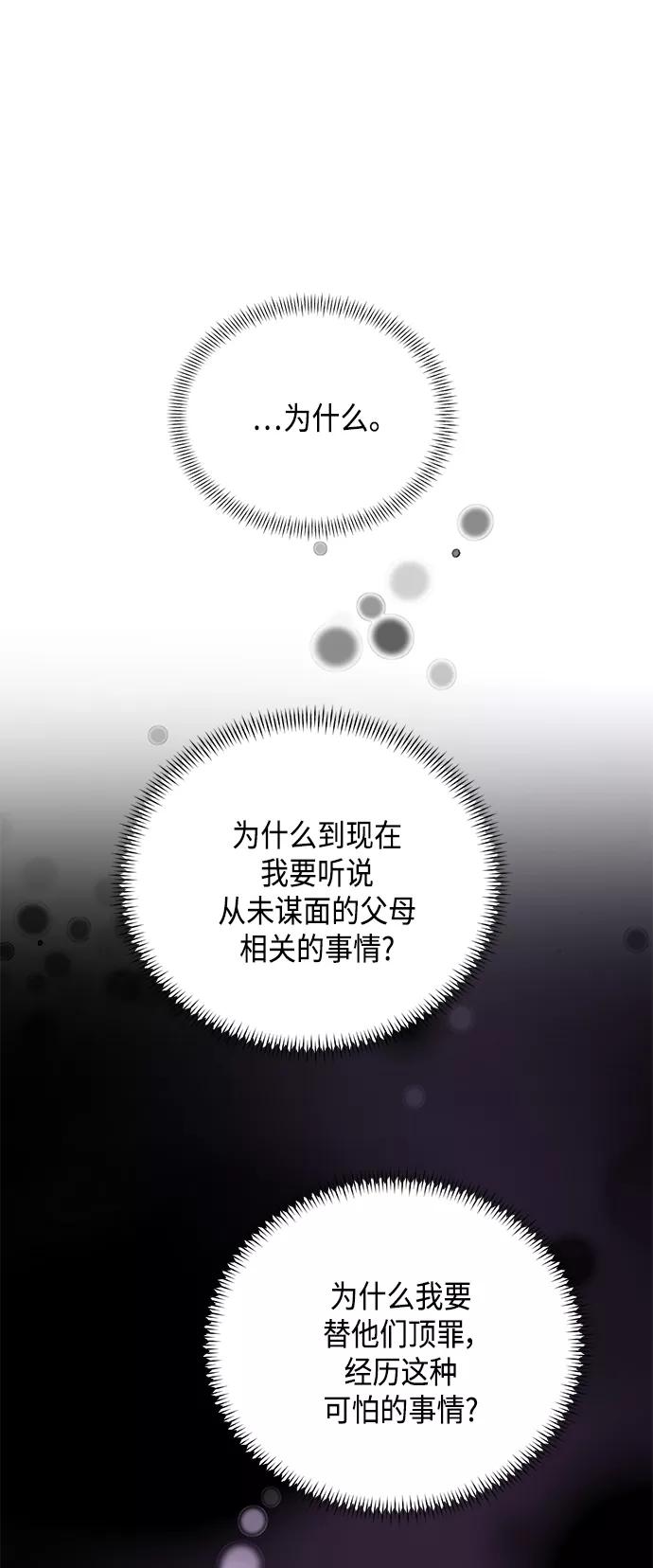 《雾气袅袅王世子》[第二季] 第26话 第8页