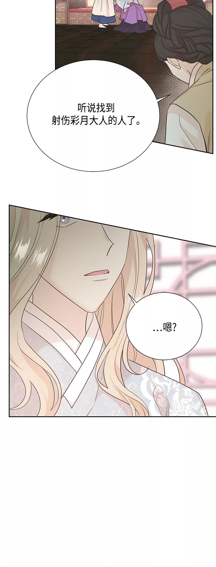 《雾气袅袅王世子》[第二季] 第26话 第35页