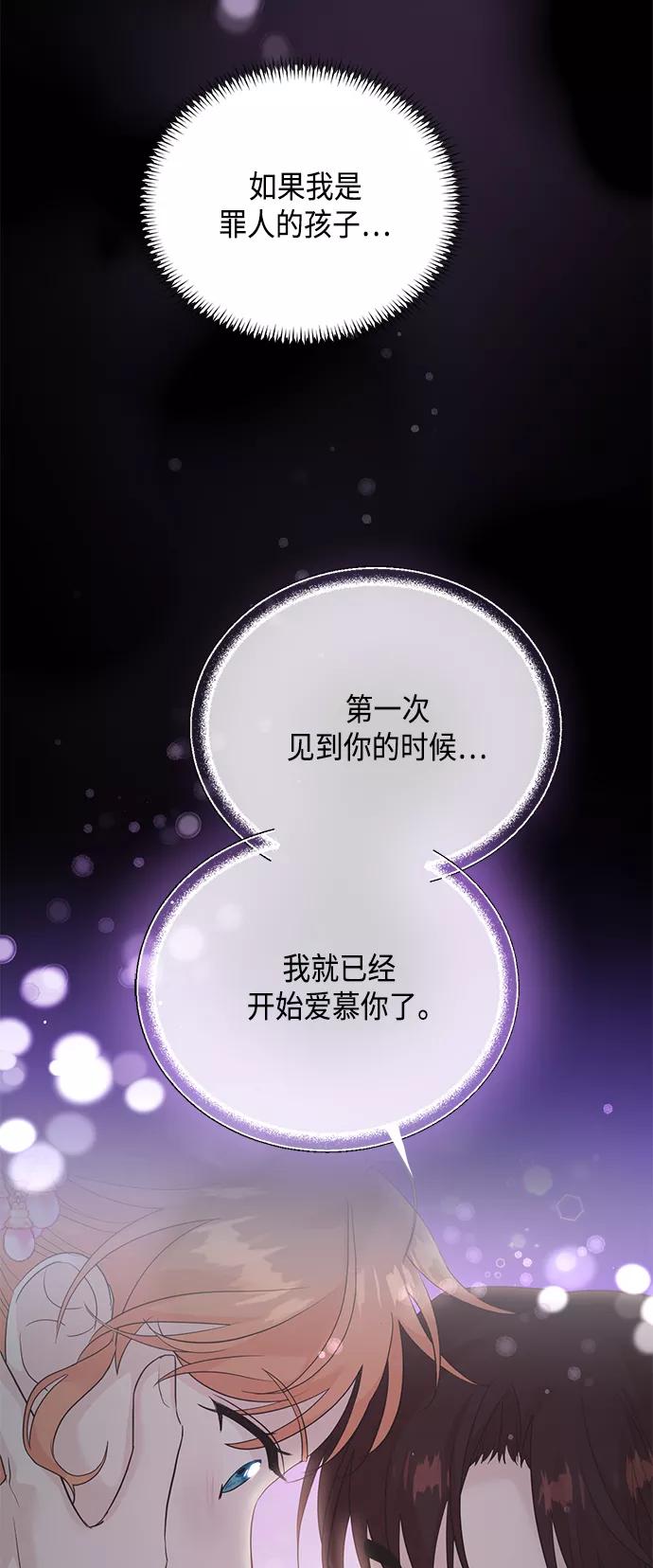《雾气袅袅王世子》[第二季] 第26话 第9页