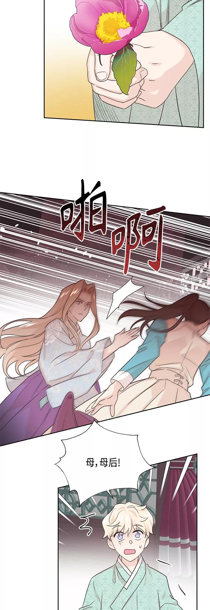 《雾气袅袅王世子》[第二季] 第26话 第42页