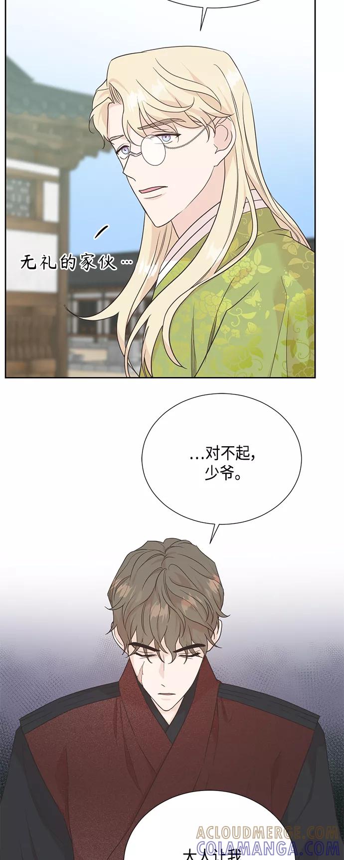 《雾气袅袅王世子》[第二季] 第26话 第28页