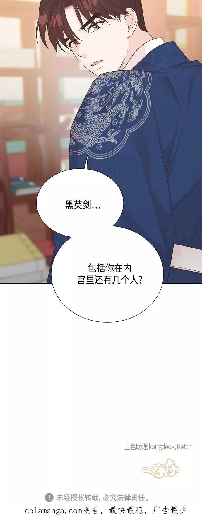 《雾气袅袅王世子》[第二季] 第27话 第45页