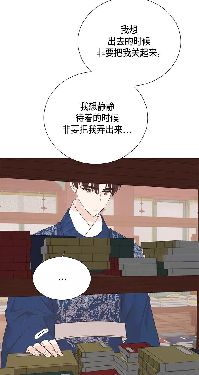 《雾气袅袅王世子》[第二季] 第27话 第20页