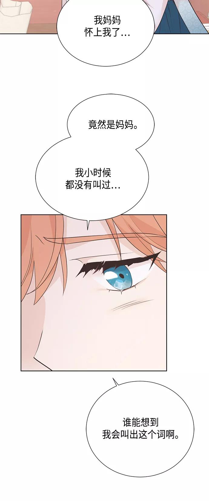 《雾气袅袅王世子》[第二季] 第27话 第29页