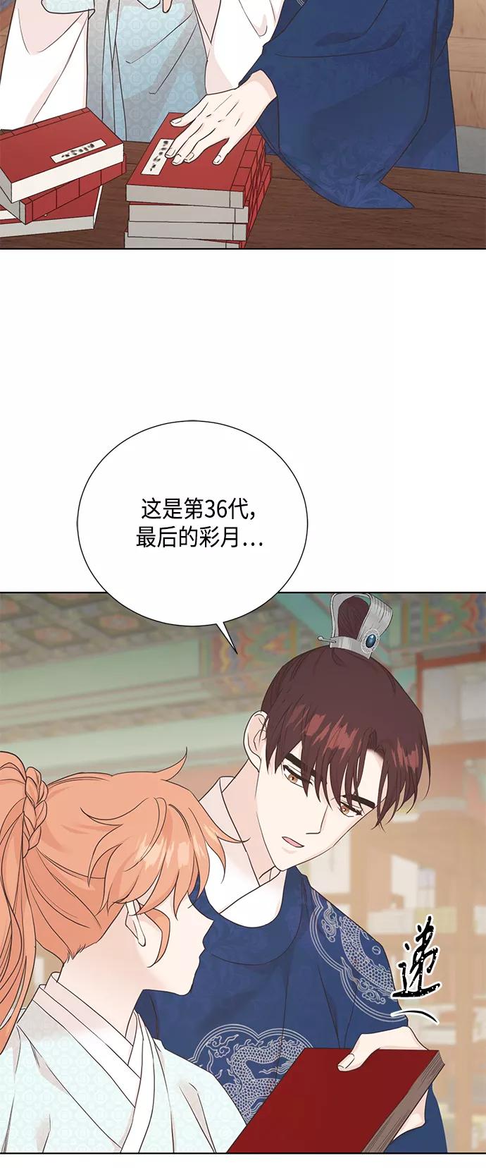 《雾气袅袅王世子》[第二季] 第27话 第26页