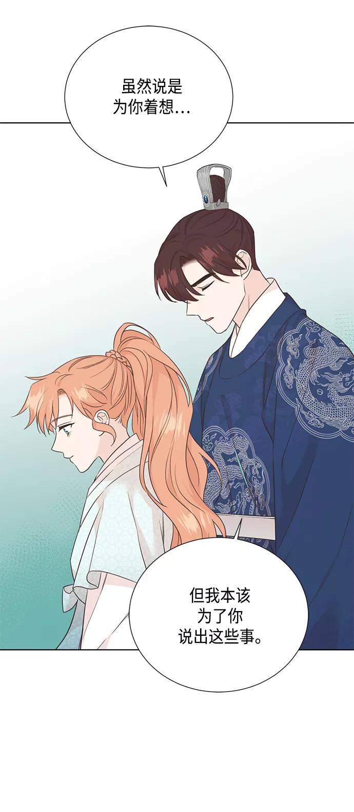《雾气袅袅王世子》[第二季] 第27话 第36页