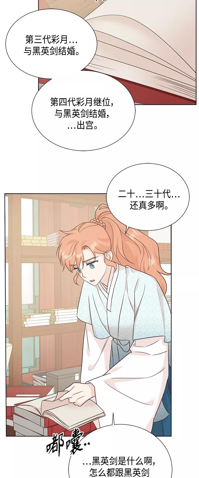 《雾气袅袅王世子》[第二季] 第27话 第24页